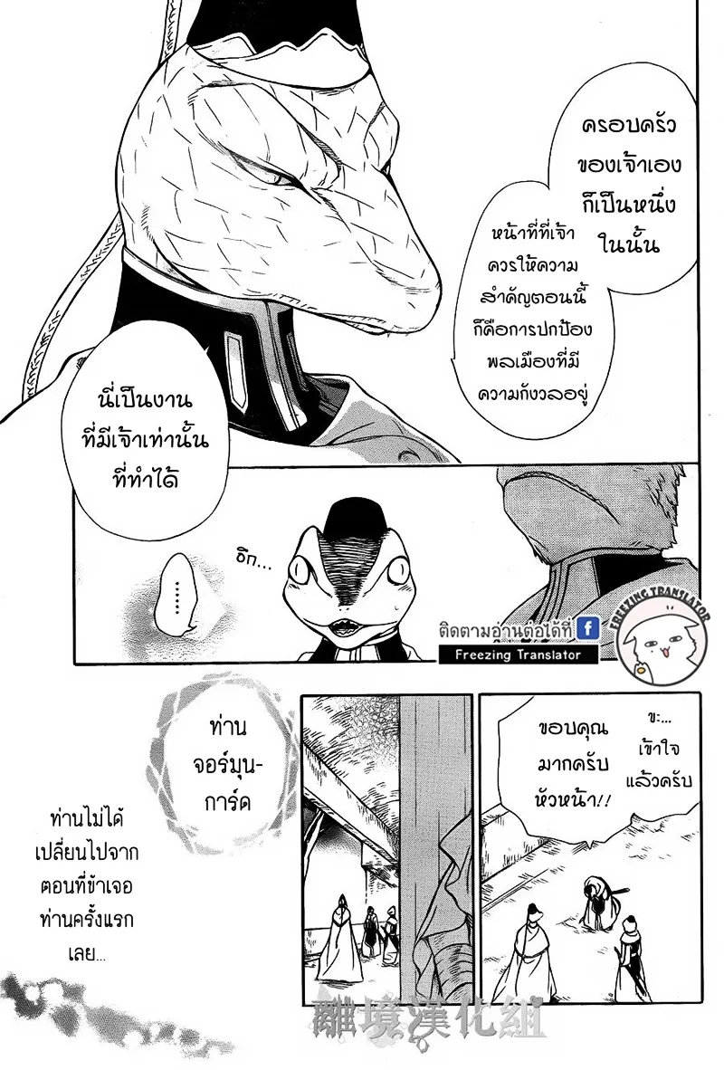 Niehime to Kemono no Ou - หน้า 14