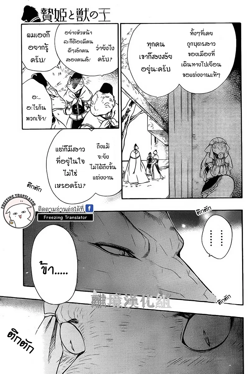 Niehime to Kemono no Ou - หน้า 16