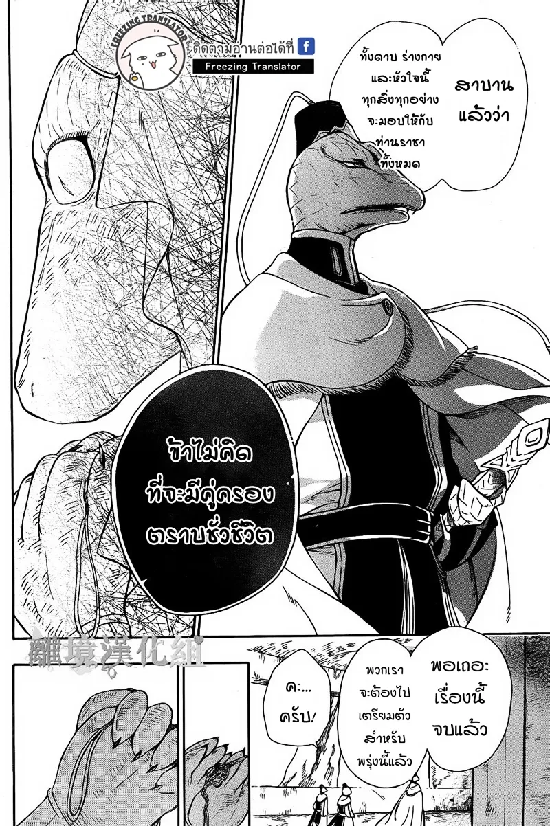 Niehime to Kemono no Ou - หน้า 17