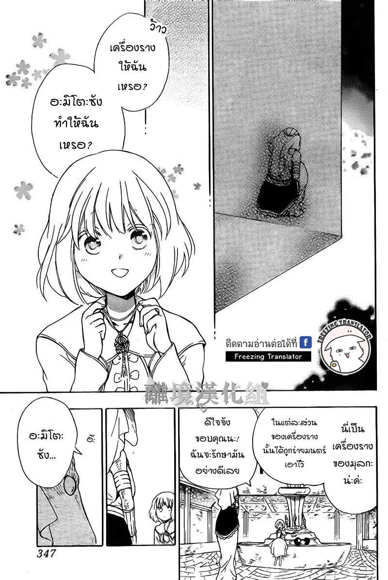 Niehime to Kemono no Ou - หน้า 18