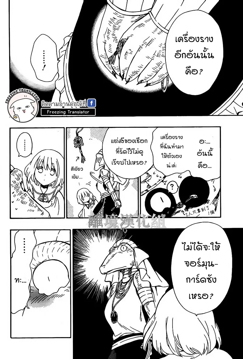 Niehime to Kemono no Ou - หน้า 19