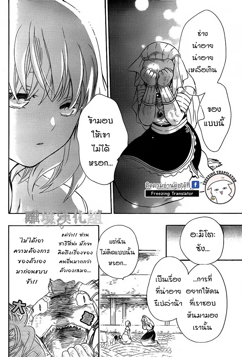 Niehime to Kemono no Ou - หน้า 21