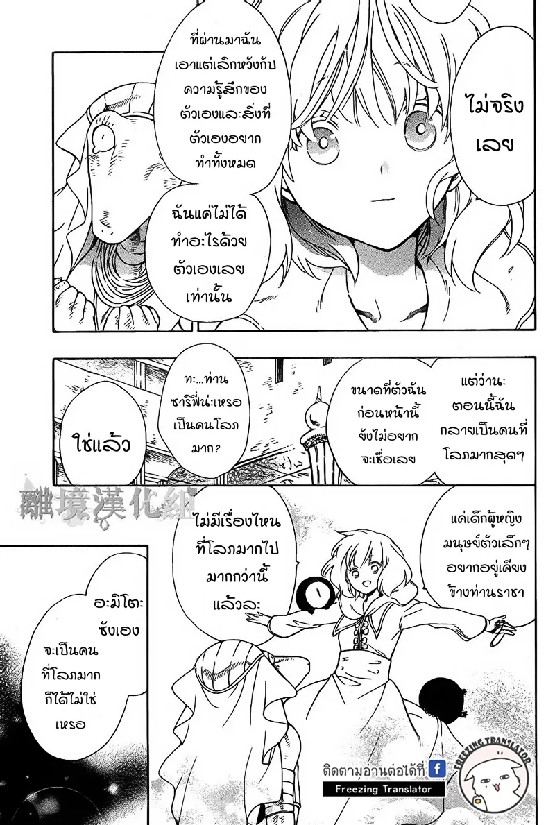 Niehime to Kemono no Ou - หน้า 22