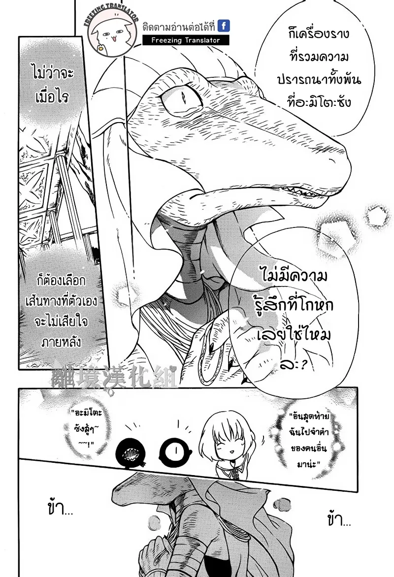 Niehime to Kemono no Ou - หน้า 23