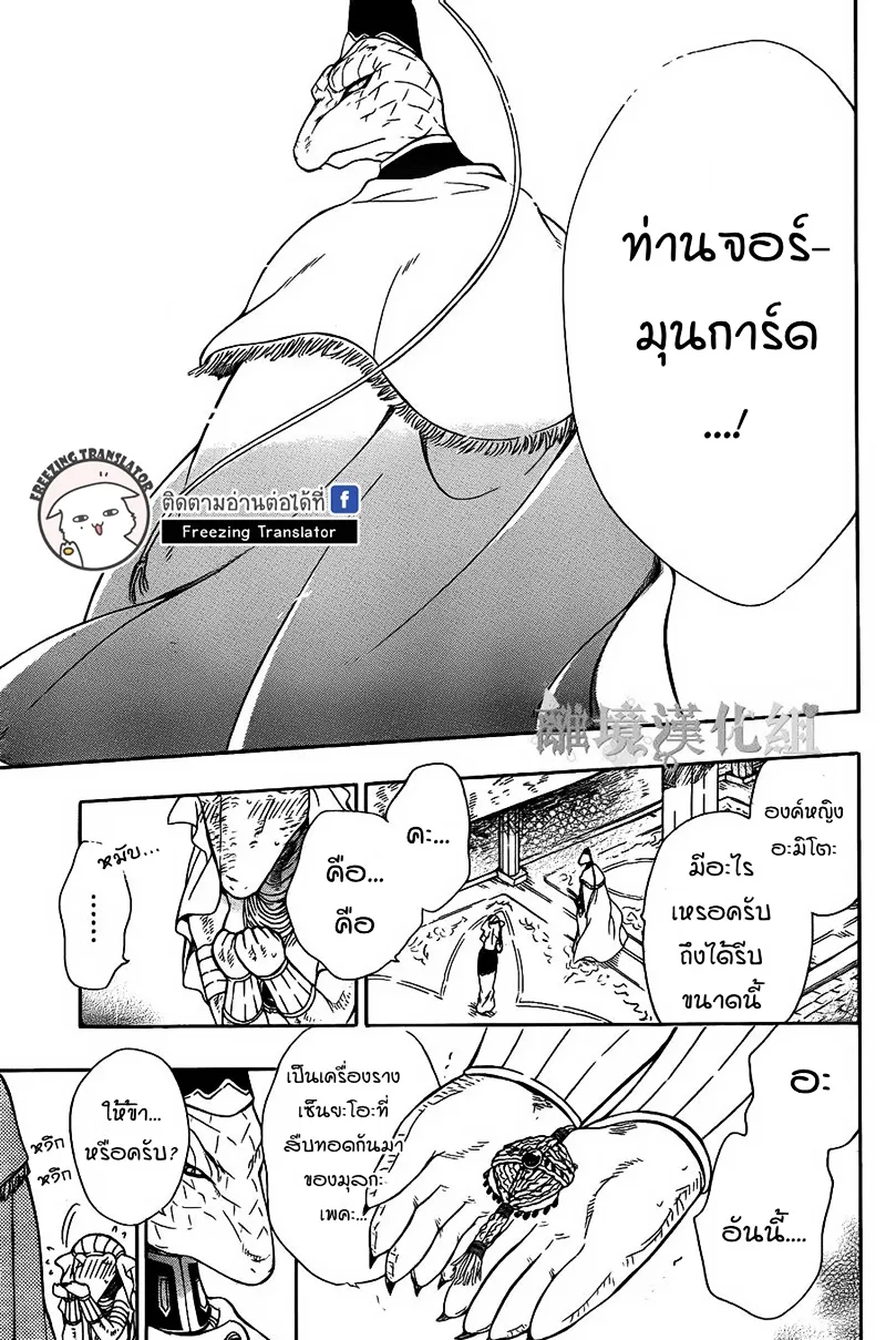 Niehime to Kemono no Ou - หน้า 24