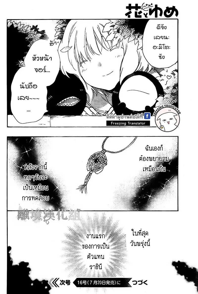 Niehime to Kemono no Ou - หน้า 29