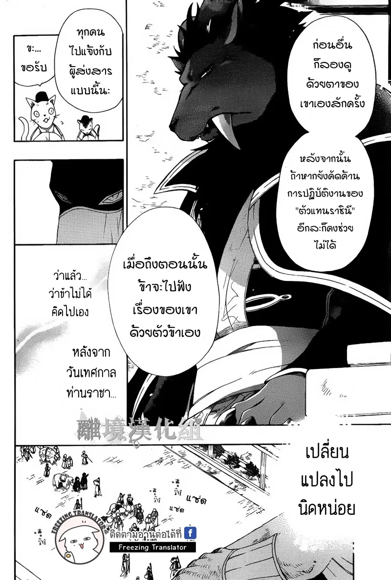 Niehime to Kemono no Ou - หน้า 3