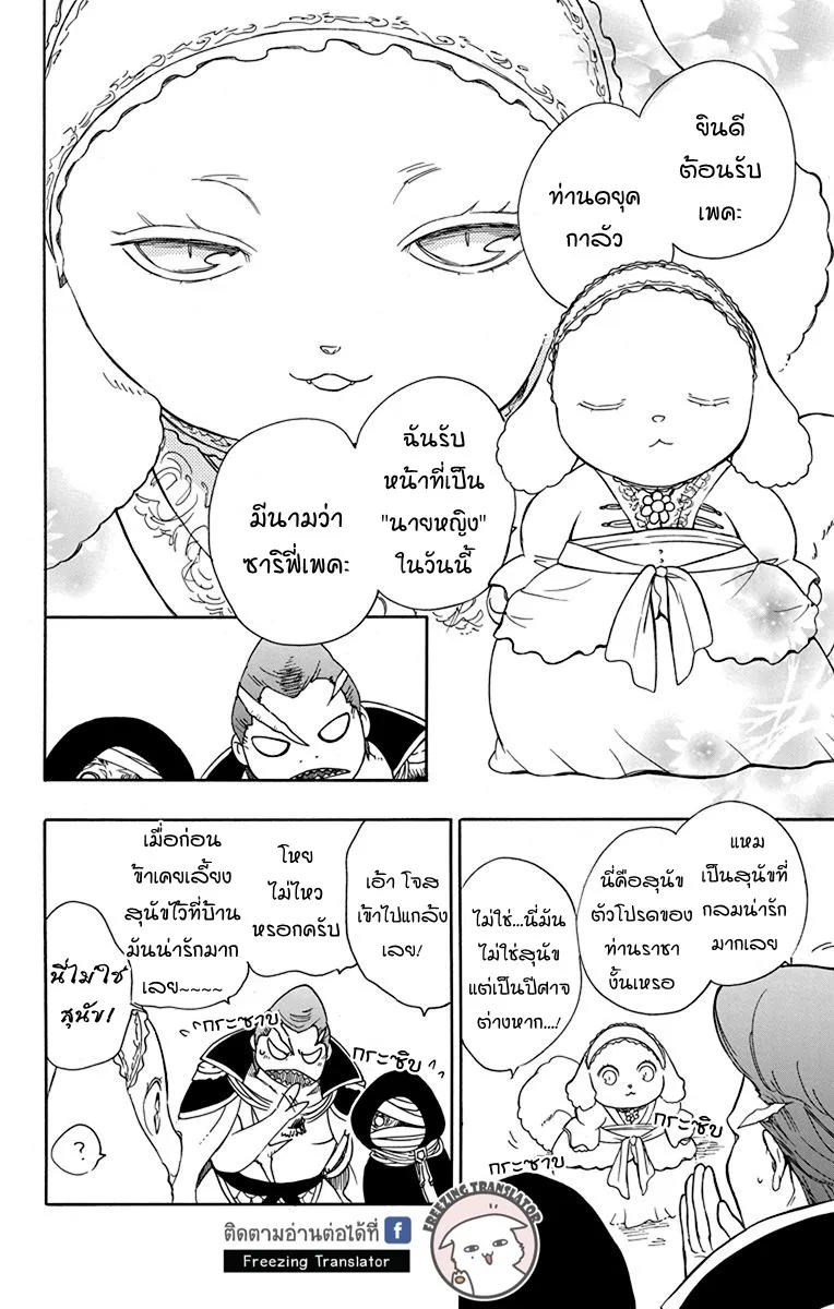 Niehime to Kemono no Ou - หน้า 31