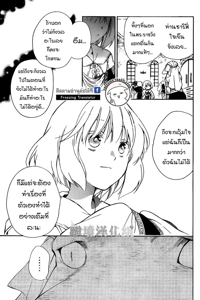 Niehime to Kemono no Ou - หน้า 6