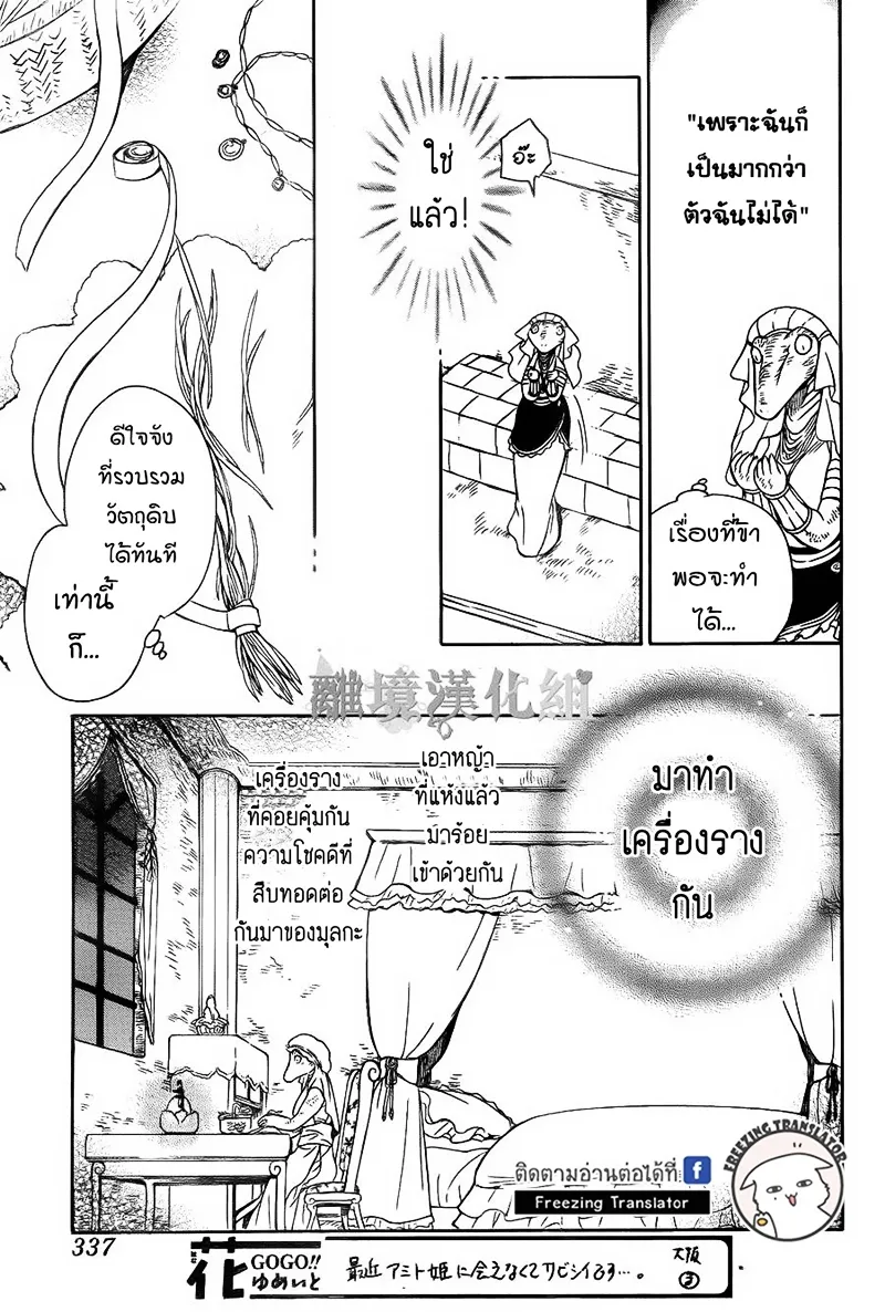 Niehime to Kemono no Ou - หน้า 8