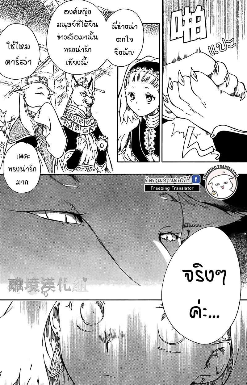 Niehime to Kemono no Ou - หน้า 13