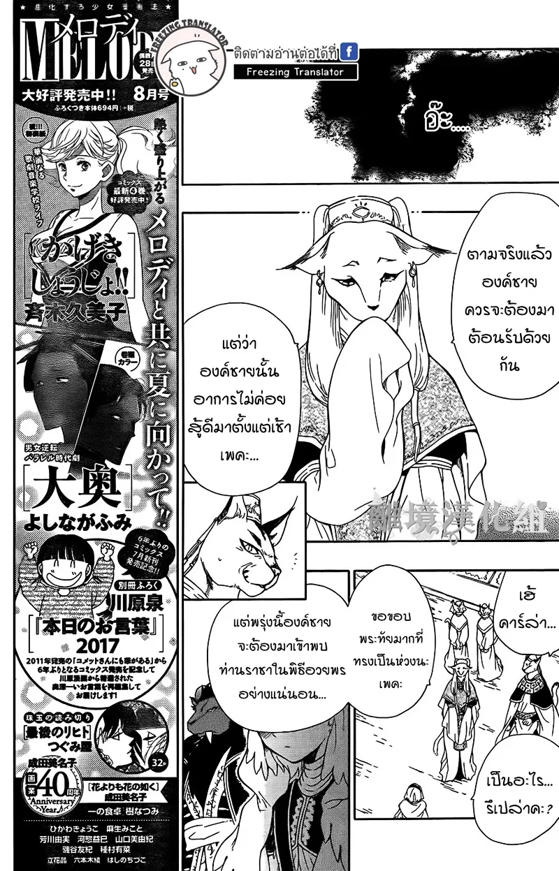 Niehime to Kemono no Ou - หน้า 14