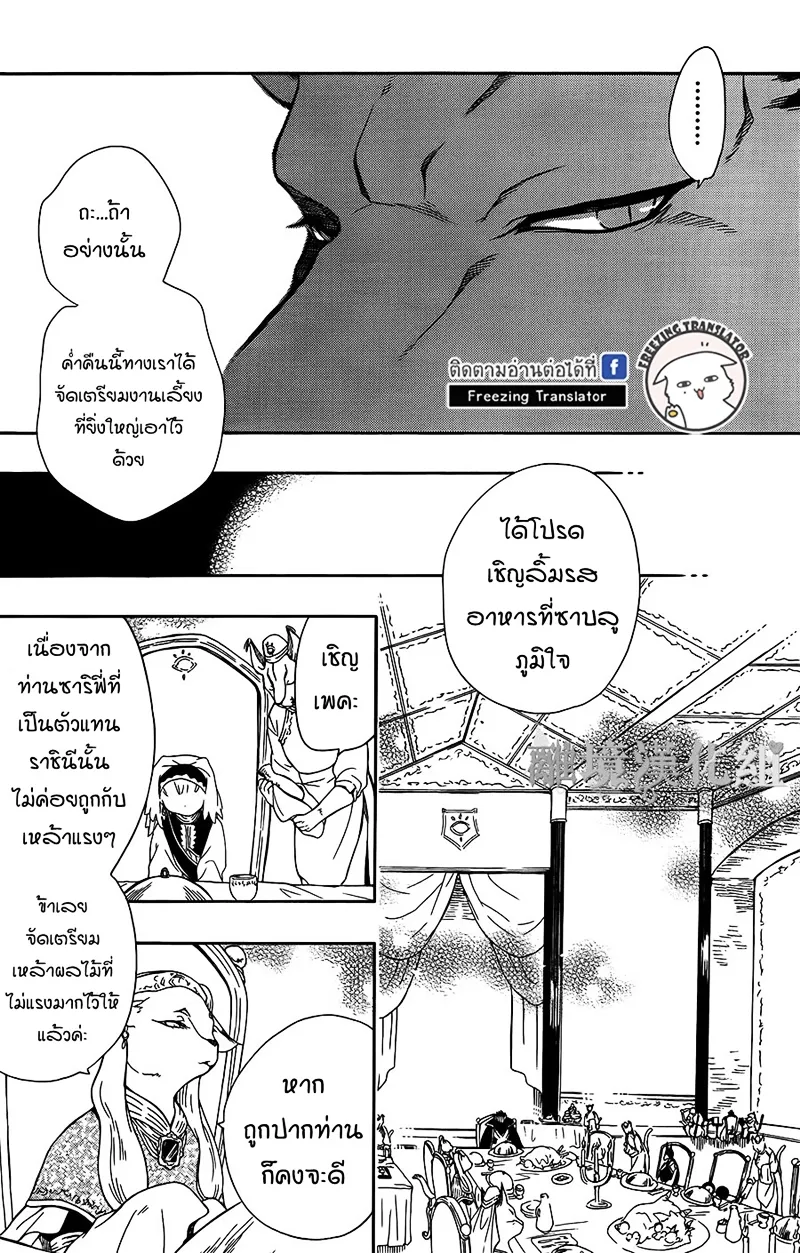 Niehime to Kemono no Ou - หน้า 15