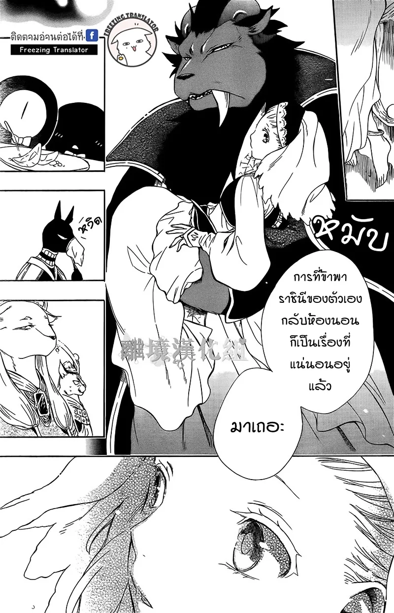 Niehime to Kemono no Ou - หน้า 18