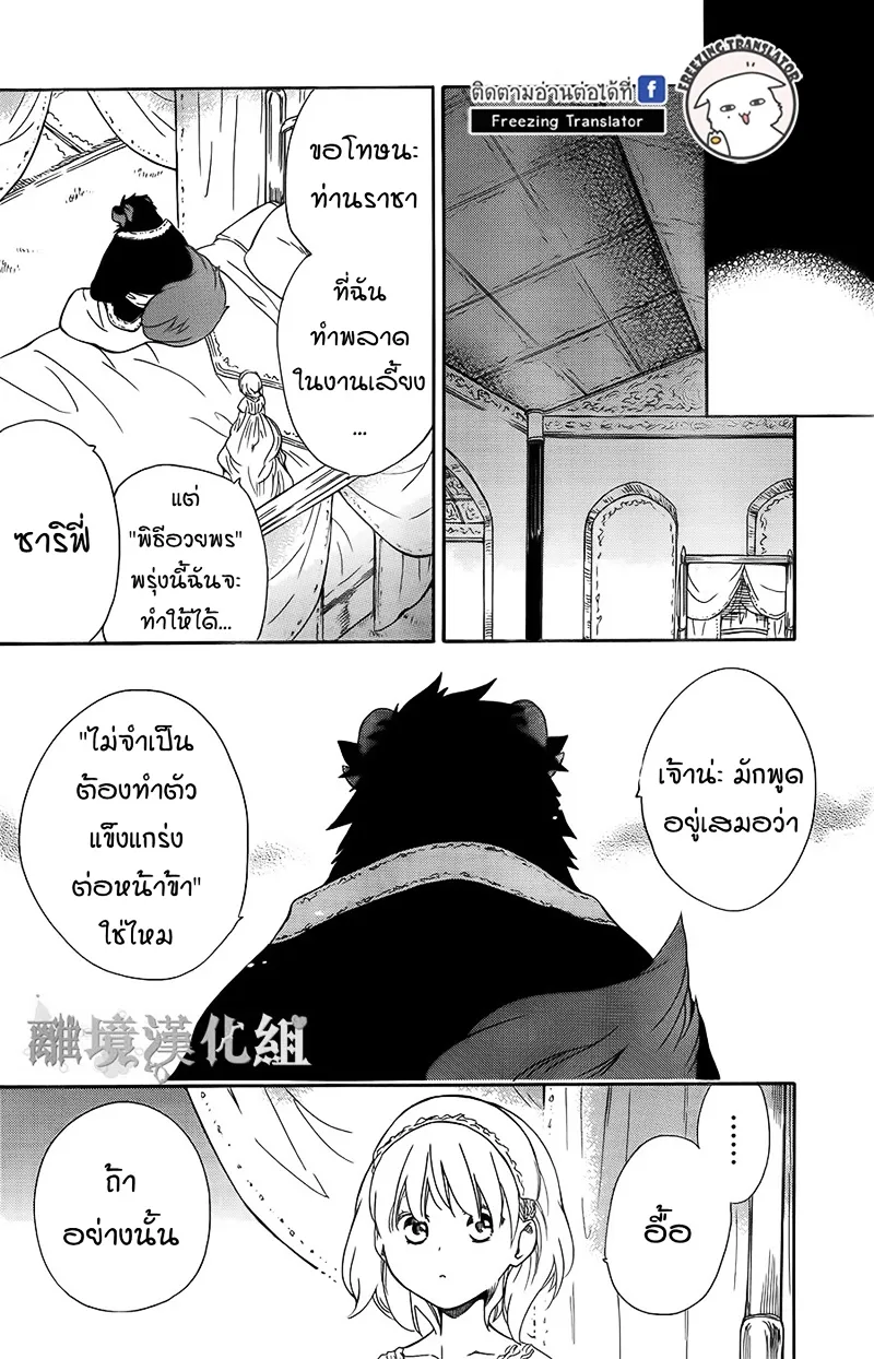 Niehime to Kemono no Ou - หน้า 19