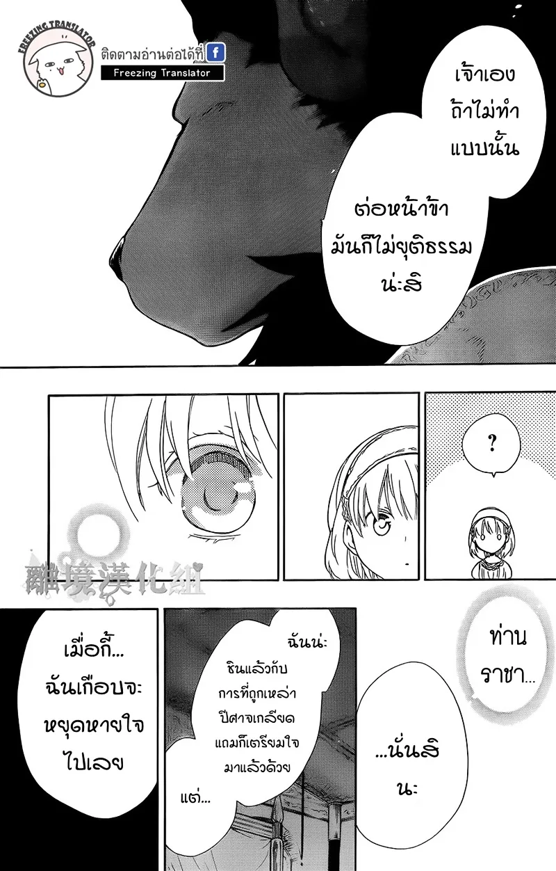 Niehime to Kemono no Ou - หน้า 20