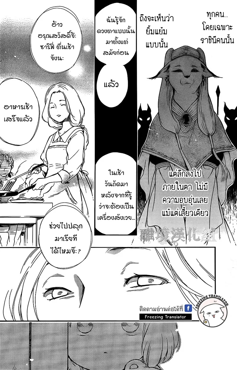 Niehime to Kemono no Ou - หน้า 21