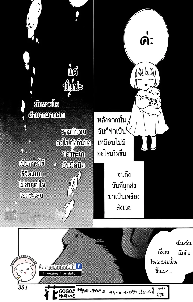 Niehime to Kemono no Ou - หน้า 22