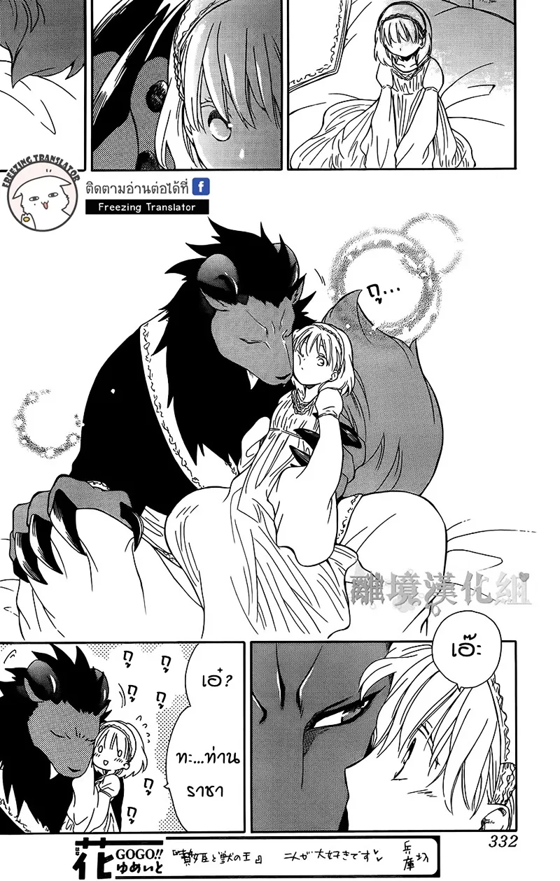 Niehime to Kemono no Ou - หน้า 23