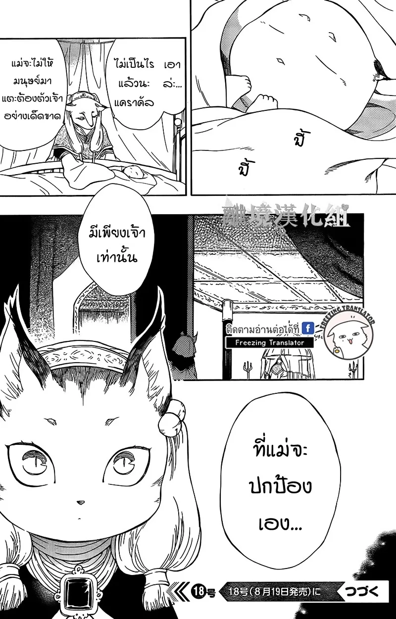 Niehime to Kemono no Ou - หน้า 29