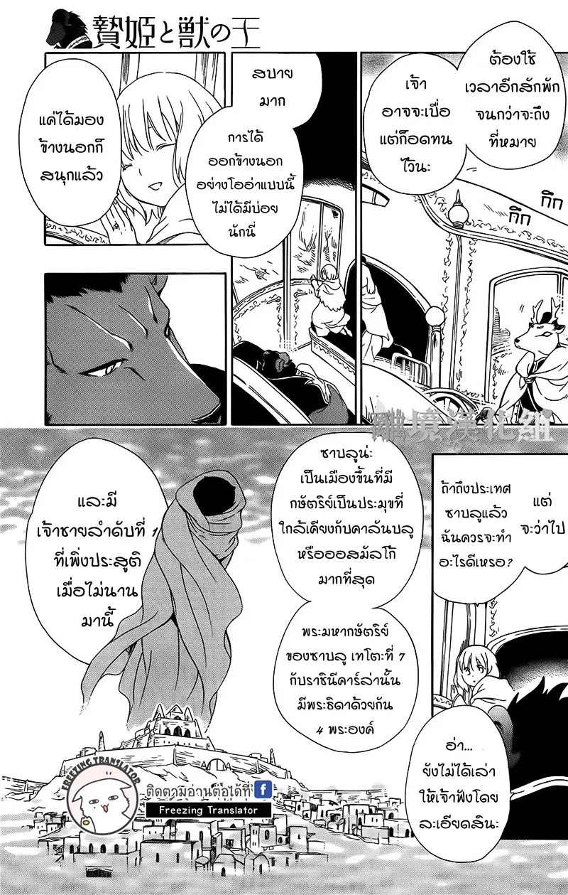 Niehime to Kemono no Ou - หน้า 4