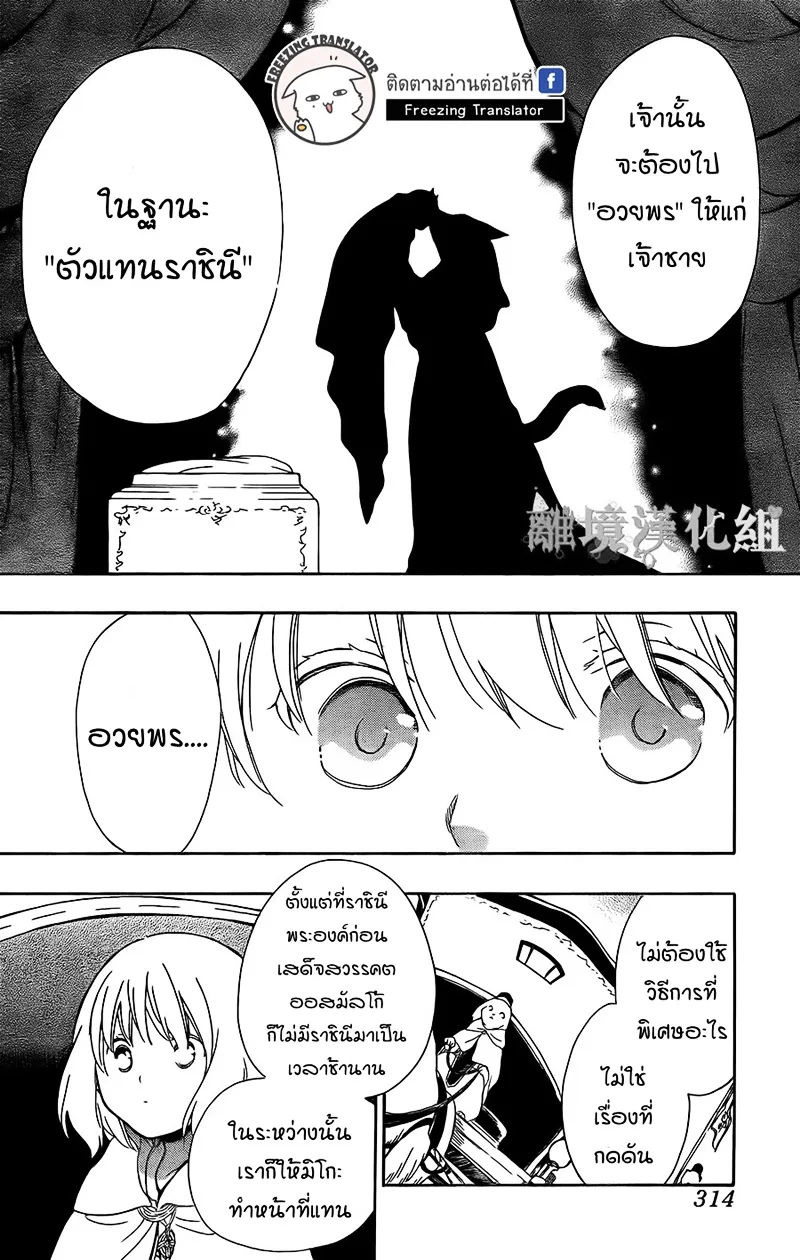 Niehime to Kemono no Ou - หน้า 5