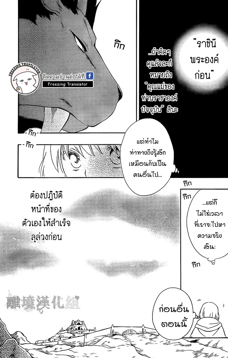 Niehime to Kemono no Ou - หน้า 6