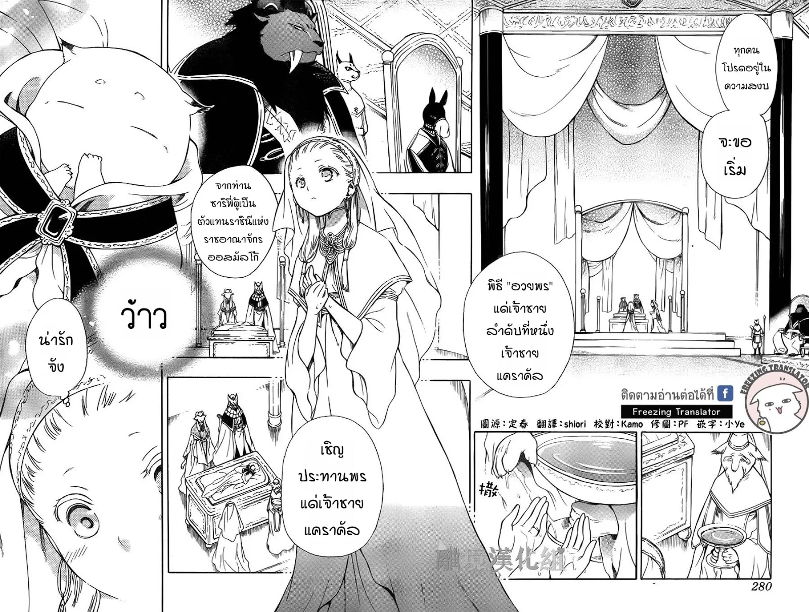 Niehime to Kemono no Ou - หน้า 1