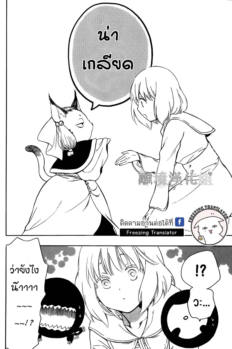 Niehime to Kemono no Ou - หน้า 10