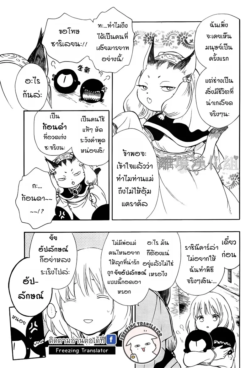 Niehime to Kemono no Ou - หน้า 11