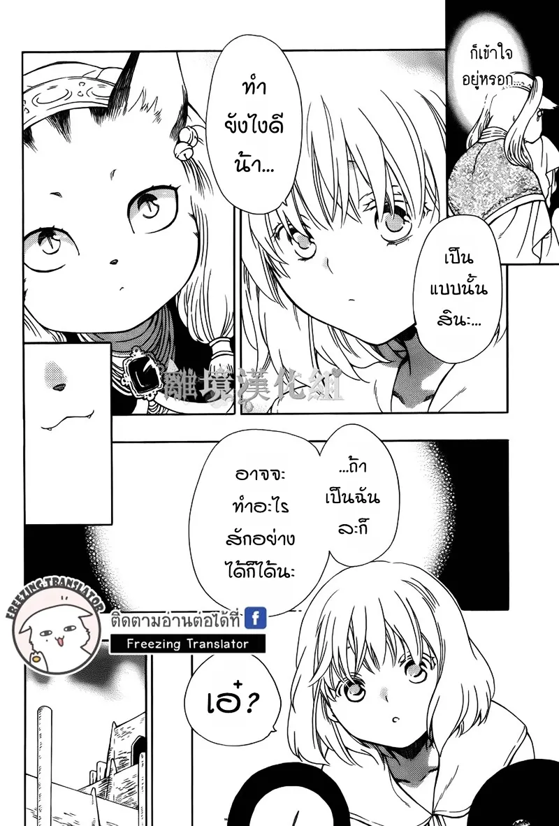 Niehime to Kemono no Ou - หน้า 12