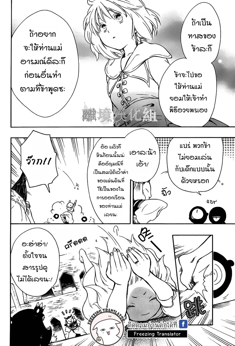 Niehime to Kemono no Ou - หน้า 14