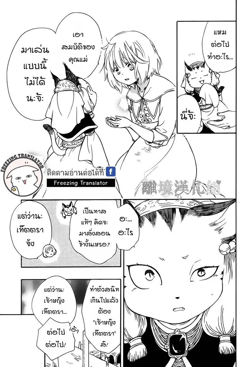 Niehime to Kemono no Ou - หน้า 15