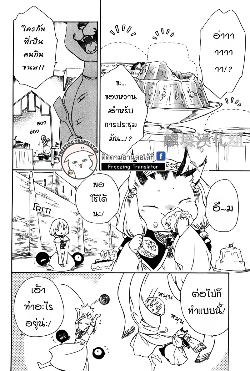 Niehime to Kemono no Ou - หน้า 16