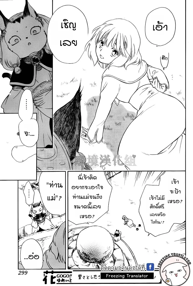 Niehime to Kemono no Ou - หน้า 19