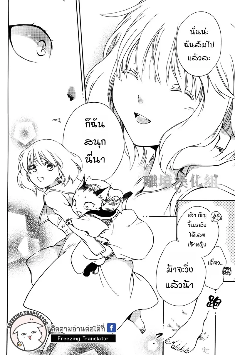 Niehime to Kemono no Ou - หน้า 20