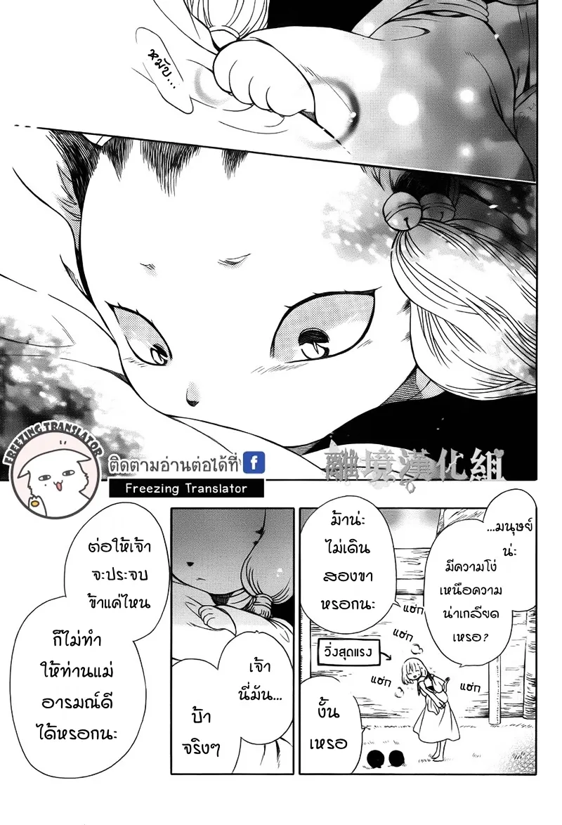 Niehime to Kemono no Ou - หน้า 21