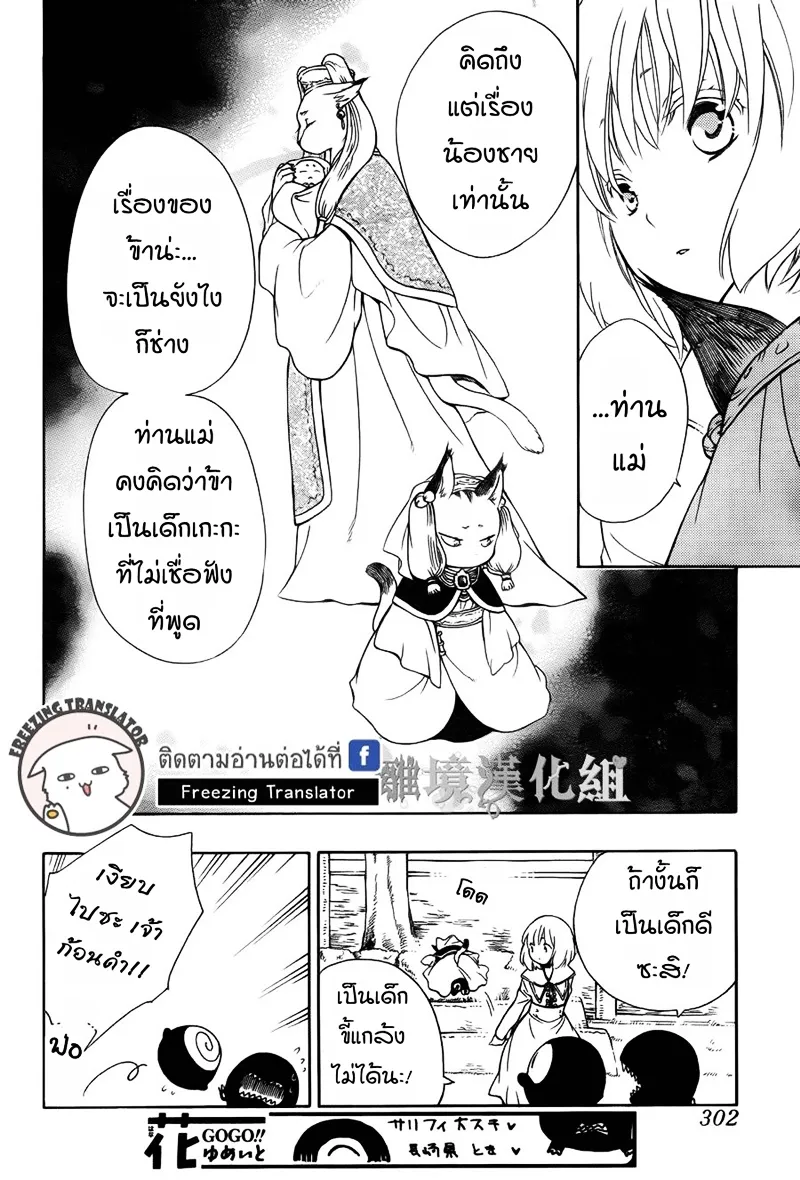 Niehime to Kemono no Ou - หน้า 22