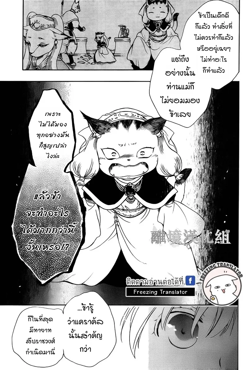 Niehime to Kemono no Ou - หน้า 23