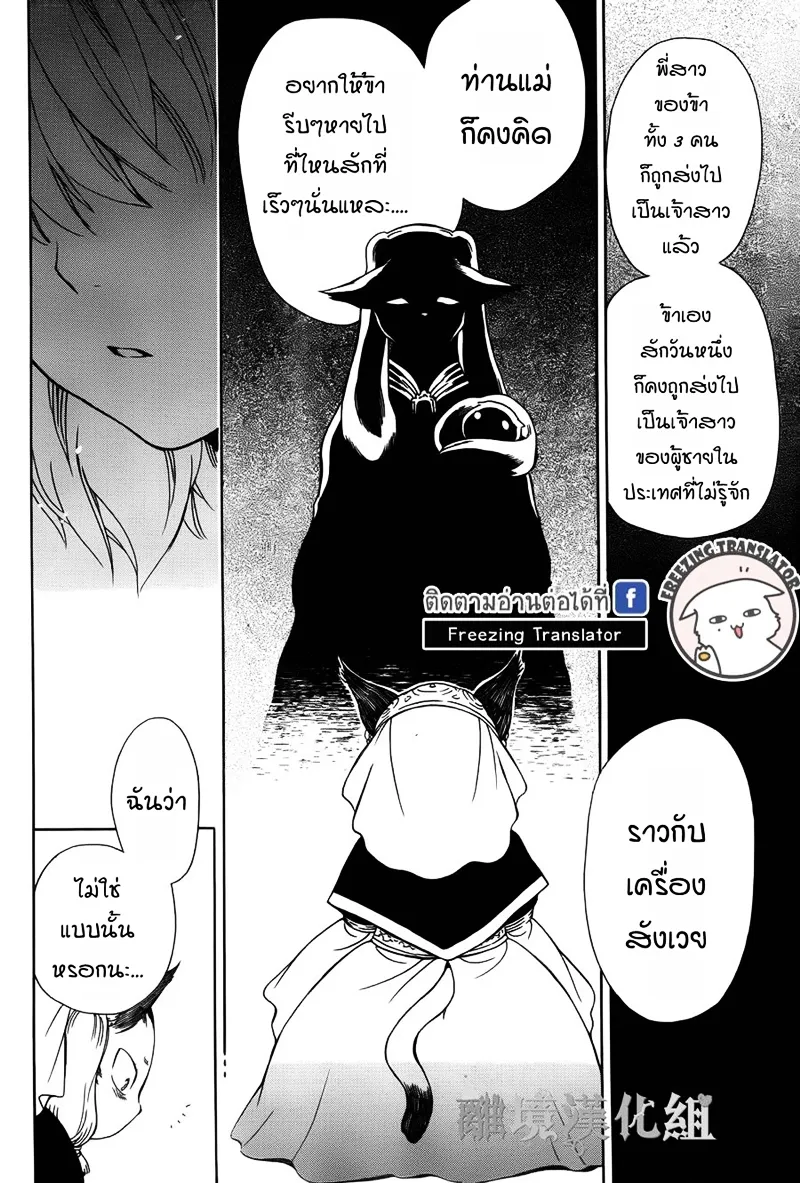 Niehime to Kemono no Ou - หน้า 24