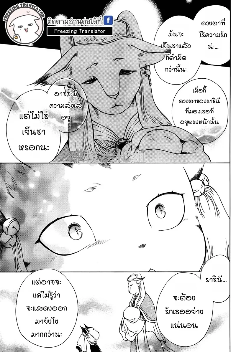 Niehime to Kemono no Ou - หน้า 25