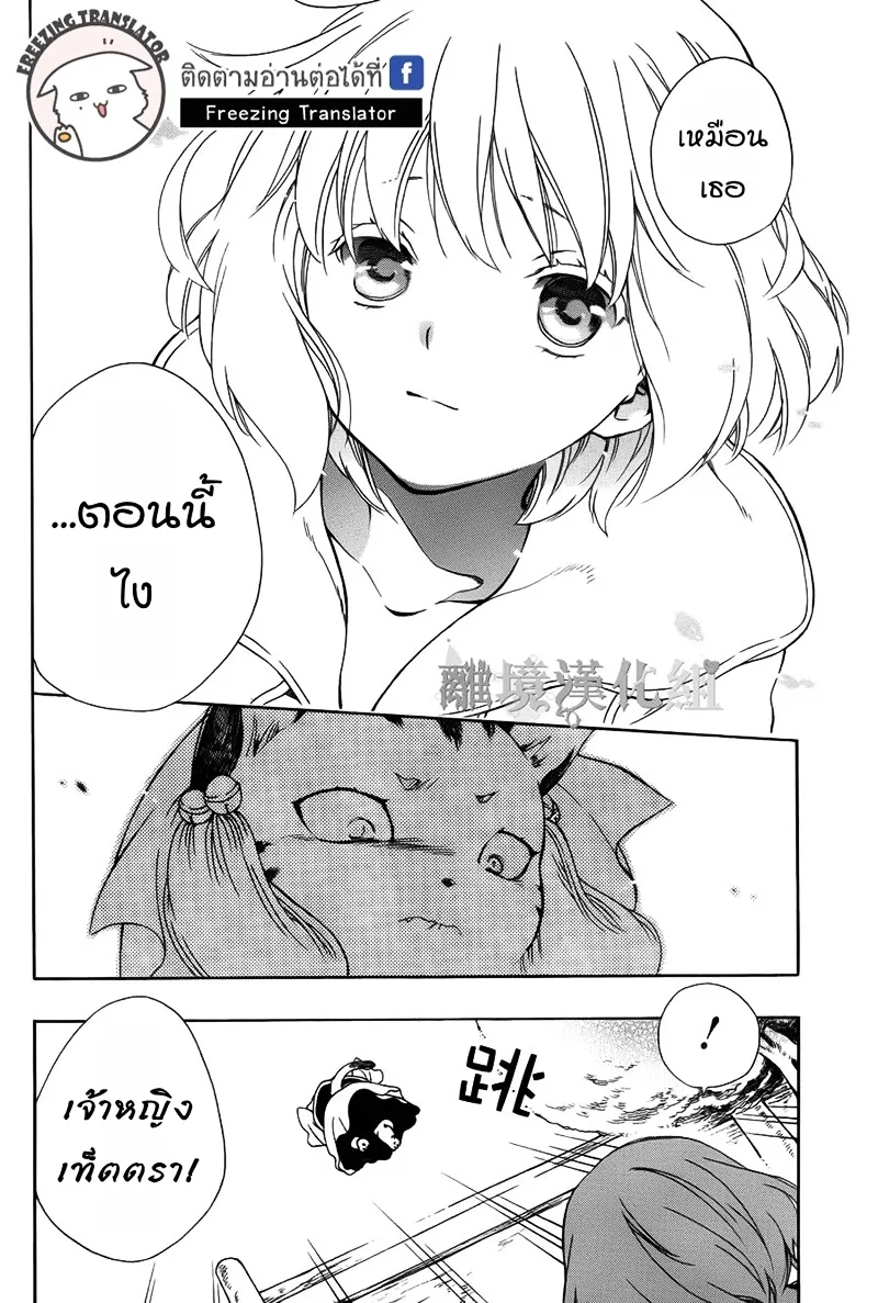 Niehime to Kemono no Ou - หน้า 26