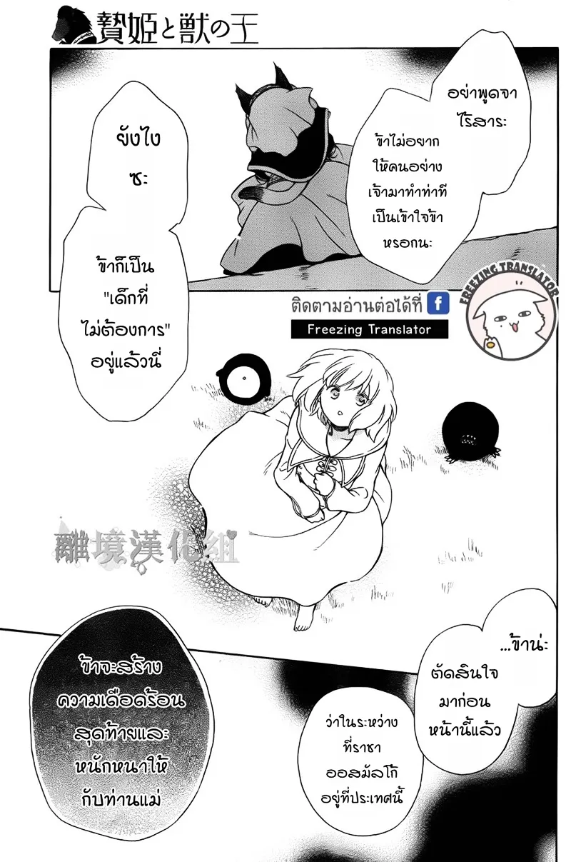 Niehime to Kemono no Ou - หน้า 27