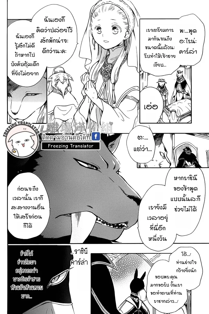 Niehime to Kemono no Ou - หน้า 4