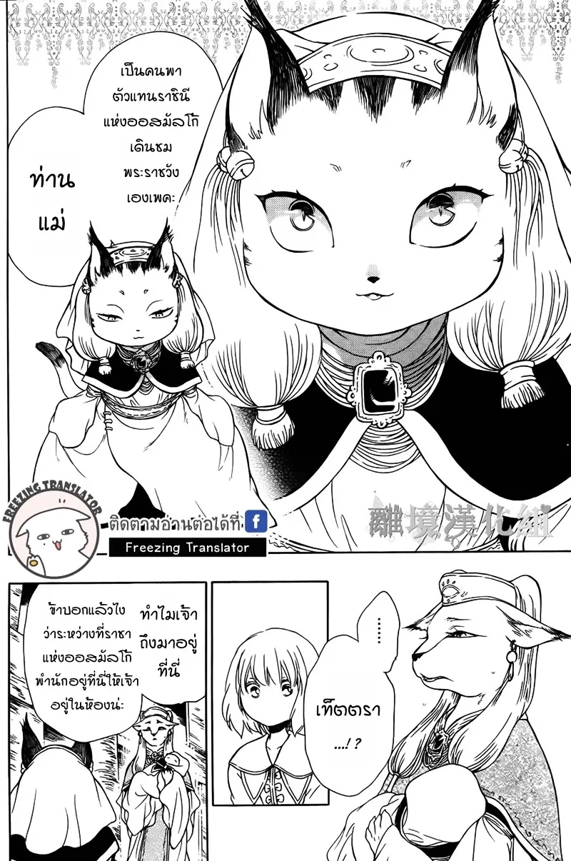 Niehime to Kemono no Ou - หน้า 8