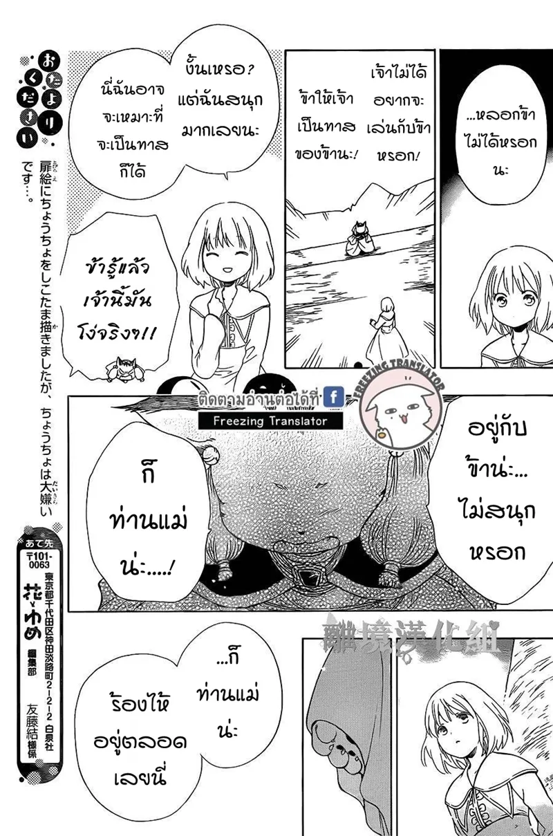 Niehime to Kemono no Ou - หน้า 11