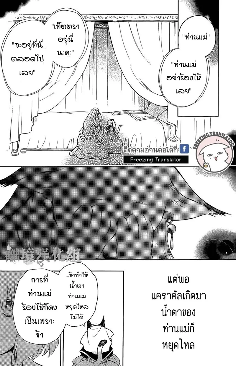 Niehime to Kemono no Ou - หน้า 12