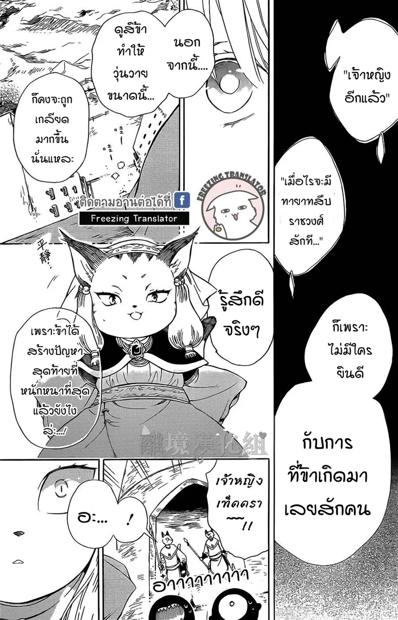 Niehime to Kemono no Ou - หน้า 13