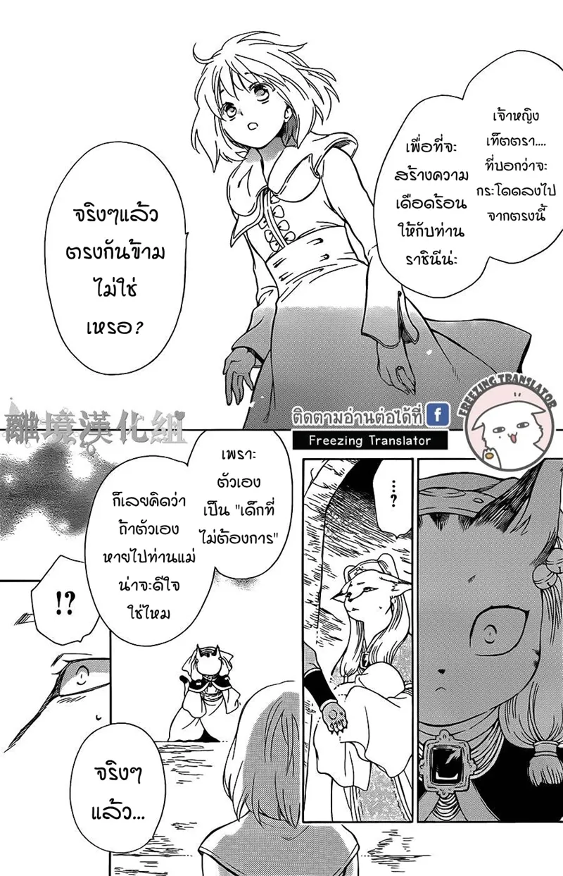 Niehime to Kemono no Ou - หน้า 15