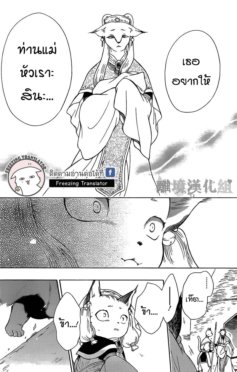 Niehime to Kemono no Ou - หน้า 16